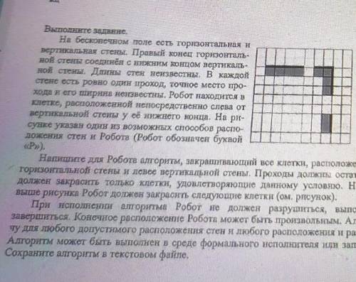 Выполните задание, На бесконечном столе ссть горизонтальная ивертикальная стены. Правый конец горизо