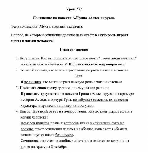 Сочинение на тему мечта в жизни человека по повести алые паруса