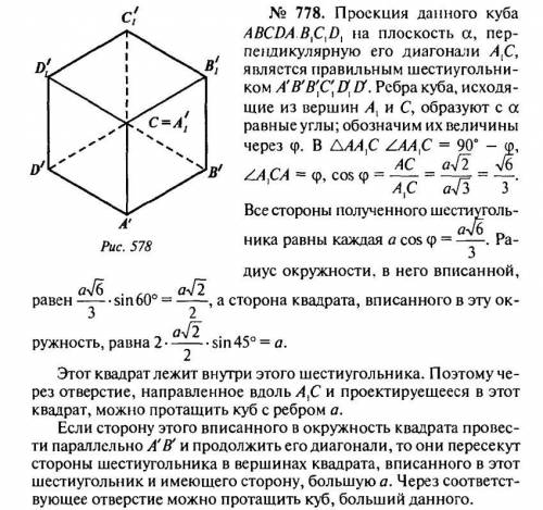 Докажите, что в кубе можно вырезать сквозное отверстие, через которое можно протащить куб таких же и