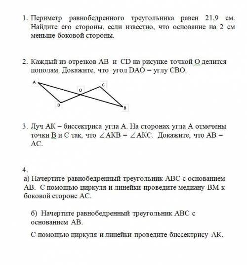 решить геометрию, задания на фото