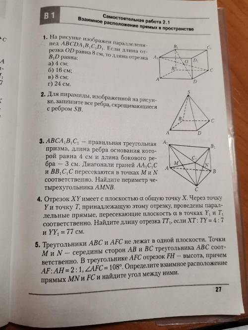 Взаимное расположение прямых в пространстве. Задачи. Нужно до завтрашнего утра. Хотя бы третий номер