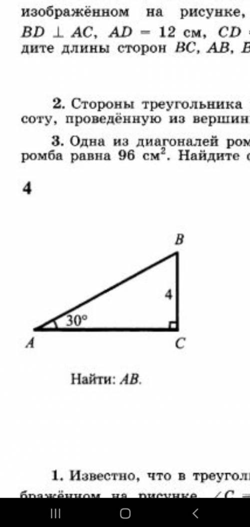 4. Задание решите где треугольник ABC a=30°