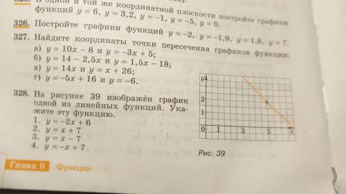 с решнием (номера 327 и 330)