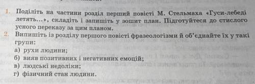 Для начала прочитайте повiсть полностью ! Михайло Стельмах. Автобіографічна повість Гуси -лебеді ле