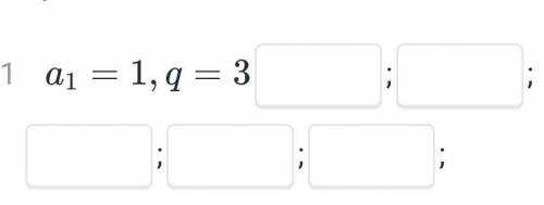 геометрическая прогрессия аn задана первым членом а1 и знаменателем q. Найдите четыри первых членов