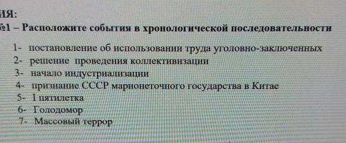 Расположите события в хронологической последовательности ​