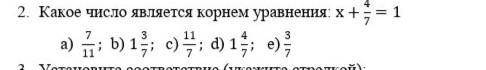 2. Какое число является корнем уравнения. x+1= 1а)з устанот