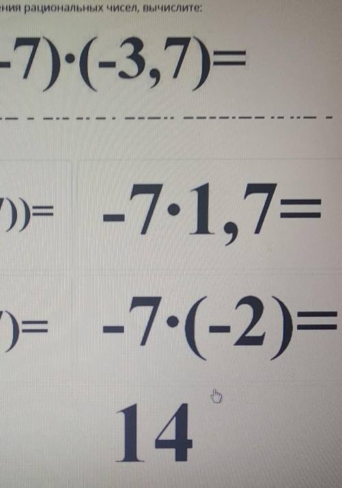 Применяя свойства сложения и умножения рациональных чисел, вычислите: -7-1,7+(-7)-(-3,7)=Верных отве