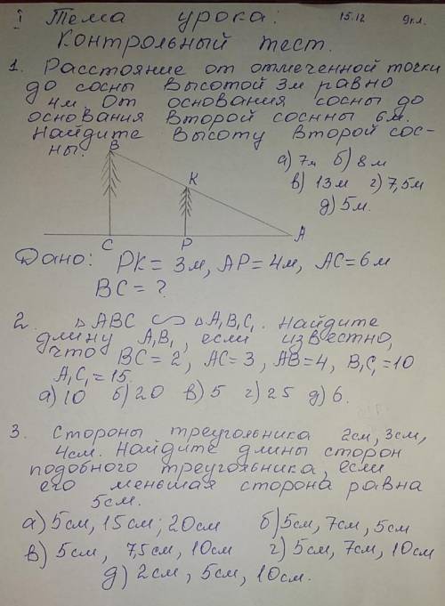 с контрольным тестом. Мне нужны решени