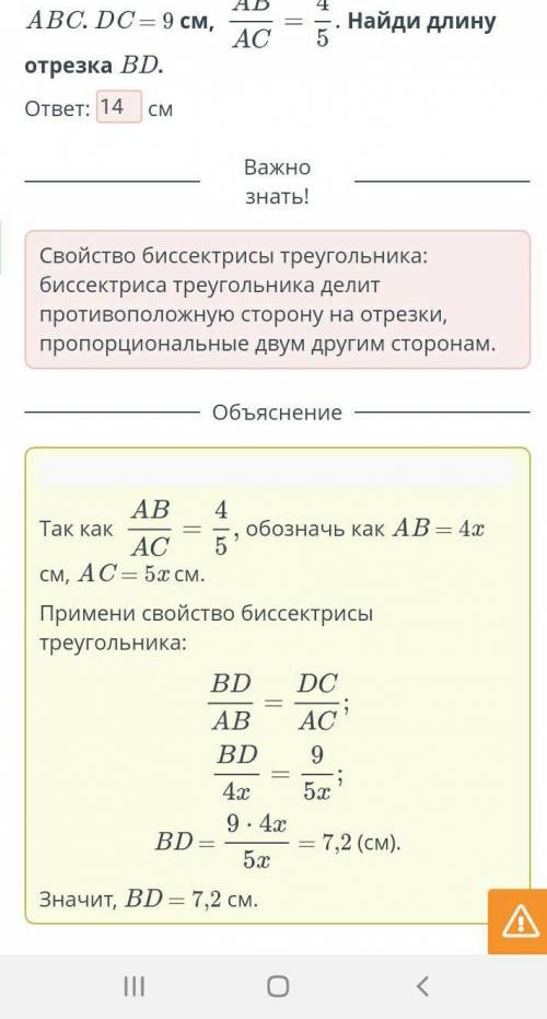 Отрезок AD биссектриса треугольника ABC. DC=9 см а АB/AC=4/5 Найди длину отрезка BD​