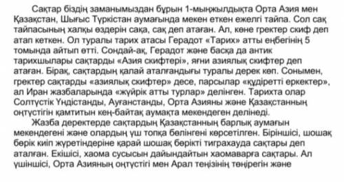 2-тапсырма. Мәтіннен есімдіктерді тап, түрлерін анықта. Оларды қатыстырып 3 сөйлем құра. (С текста н