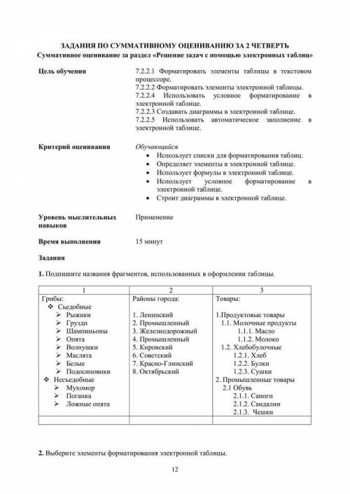 Сор по информатике 2 четверть 7 класс