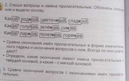 2. Спиши вопросы и имена прилагательные. Обозначь оконча ния и выдели основу.Какой? родной, цветочны