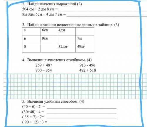 2. Найди значения выражений (2)504 см + 2 дм 8 см =8м Здм 5см - 4 дм 7 см =Топ ТІ​