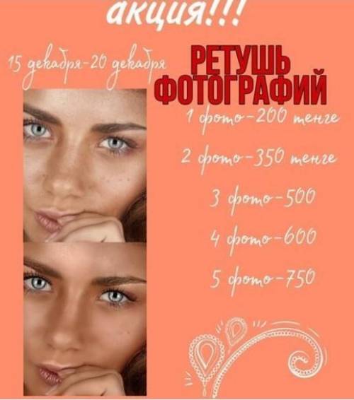 Делаю ретушь к фотографиям Instagram @despnignWhatsapp +77773794671​