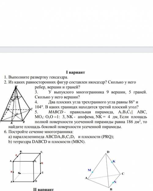 Сор по геометрии 11 класс с решением ​