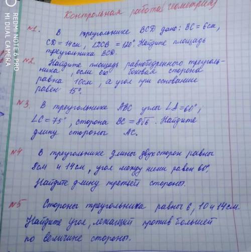 КОНТРОЛЬНАЯ ПО ГЕОМЕТРИИ 9 класс напишите на листе все задания , с чертежом , в течении 30 минут