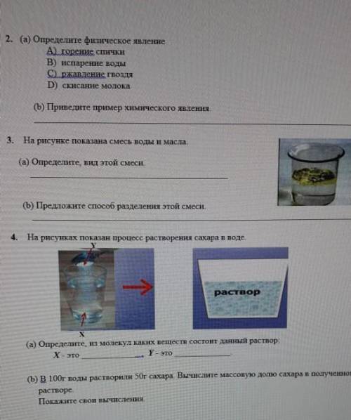 УМОЛЯЮ СОР ПО ЕСТЕСТВО ЗНАНИЮ 5 ЕЛАСС 2 ЧЕТВЕРТЬ​