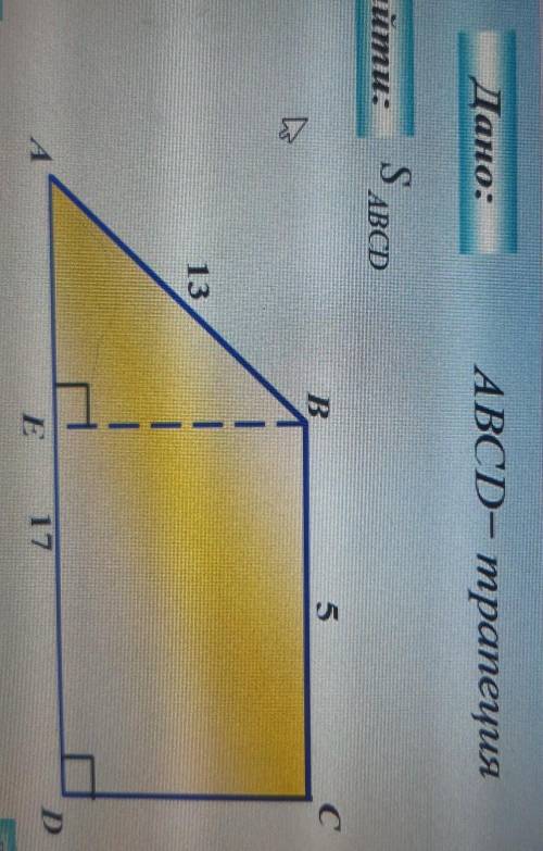 ABCD - трапеция. найти Sabcd ​