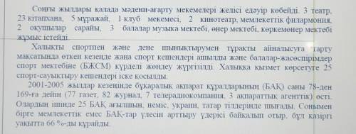 мне это очень надо Выполните заданиеИспользуя грамматический материал, выпишите из текста глаголыАуы