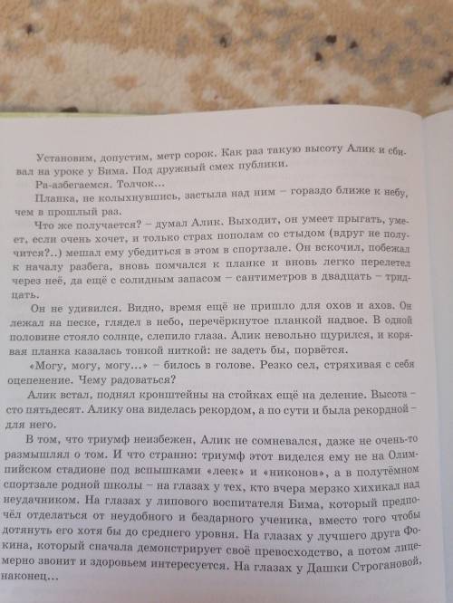 Прочитайте продолжение повести. Какие слова являются ключевыми в данном отрывке? Выпишите их упр222