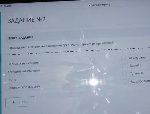 Приведите в соответствие названия древних империй и их правителей. Персидская империяХаммурапиАссири