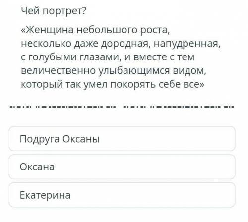 Чей портрет? «женщина небольшого роста ​