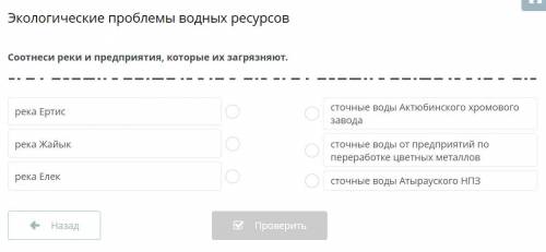 Соотнесите реки и предприятия которые их загрязняют.