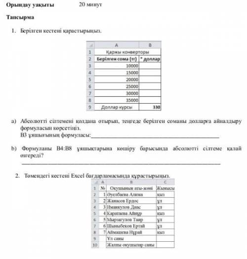 Доллар курсы Абсолютті сілтемені қолдана отырып, теңгеде берілген соманы даларға айналдыруформуласын