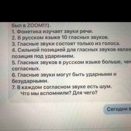 ). 1. Фонетика изучает звуки речи. 2. В русском языке 10 гласных звуков. 3. Гласные звуки состоят то