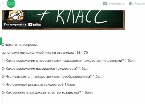 1) Какие выражения с переменными называются тождественно равными? 2) Какое выражение называется тожд