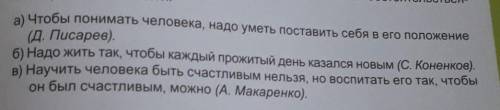 2. Запишите высказывания известных людей, оформленные в виде сложно- подчиненных предложений с обсто