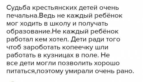 Написать мини-сочинение «Что я узнал о жизни крестьянских детей?» «Крестьянские дети».