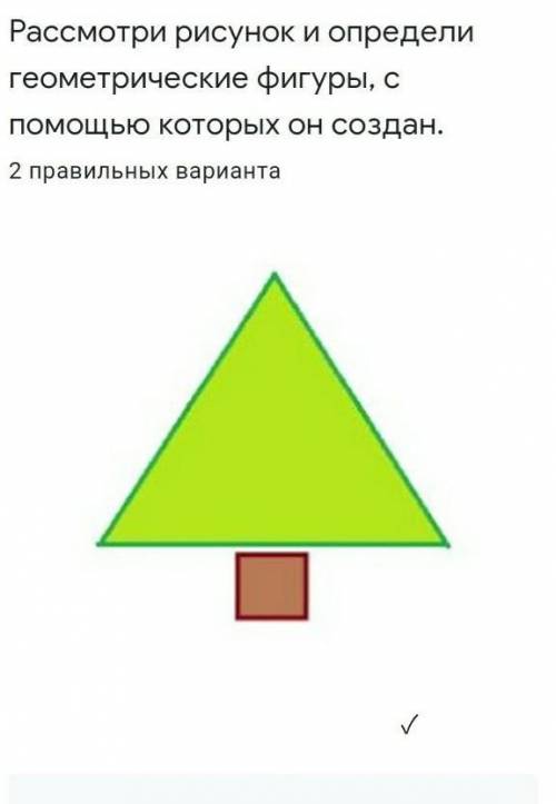 1)ластик 2)кисть 3)треугольник4)круг 5)прямоугольник​Дам 23— Это Сор!