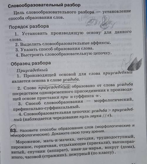 у меня бал по русскому плохой надо сдать:( номер 83 по схеме выше