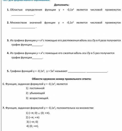 Я умоляю определения функции у=–0, 1х3 является числовой промежуток Множеством значений функции у=0,