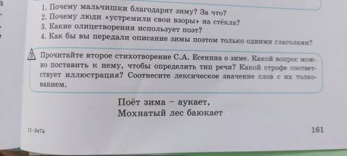 с русским языком 5 класс. Сделайте всё кроме последнего пункта и выпишите олицетворения.