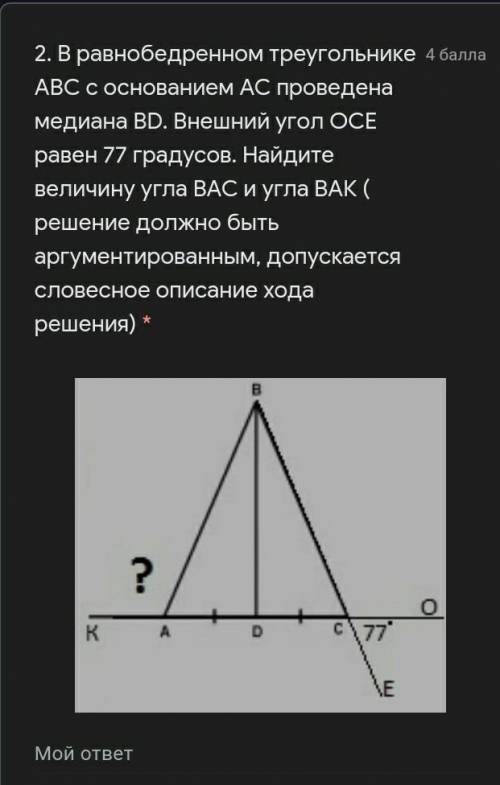 В равнобедренном треугольнике АВС с основанием АС проведена медиана BD. Внешний угол ОСЕ равен 77 гр