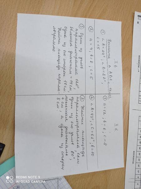 Решить треугольник ABC, если: 1) a=12, b=6, c = 8 2) угол а = 43 градуса, угол с = 62 градуса, b = 1