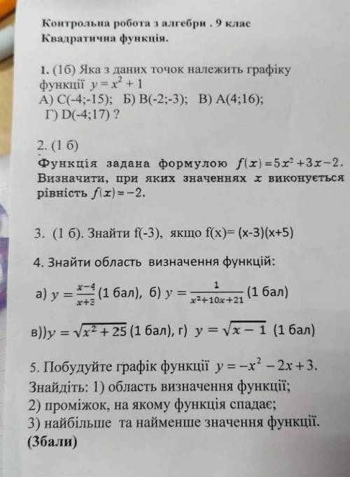 Вот зделайте за меня ету контрольную я просто тему давно проходил и нечего не помню​