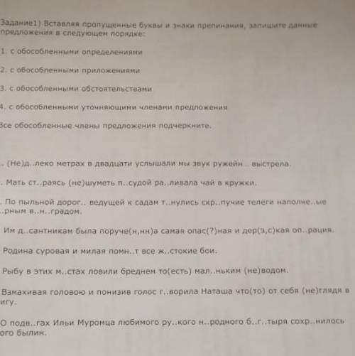 Задание1) Вставляя пропущенные буквы изнаки препинания, запишите дане предложения следующем порядке: