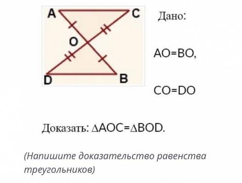 А C Дано: AO = BO , CO = DO Доказать: Delta*A * O * C = Delta*B * O * D . (Напишите доказательство р