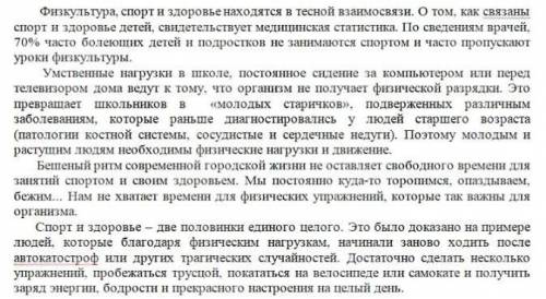 1.Назовите основную мысль по началу текста * 2.Прочитайте первые предложения абзацев и составьте 4 в