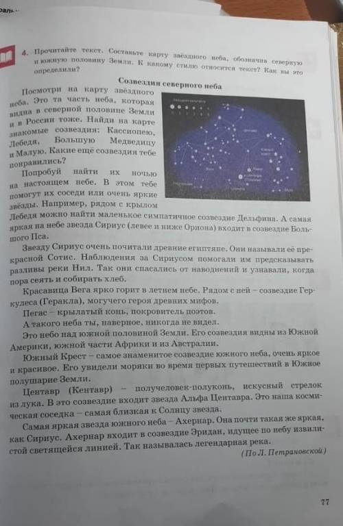 прочитайте текст. составьте карту звёздного неба обозначив сеаерную и южную половину Земли. К какому