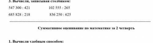 От если решите эти премеры с остатком по шагово