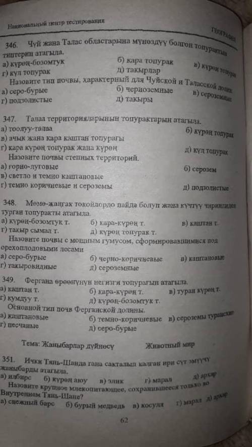 это география, но там есть Кыргызской язык, но я его плохо понимаю кому не трудно, и только без обма