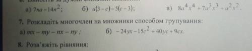 Винесіть за дужки спільний множники .Все