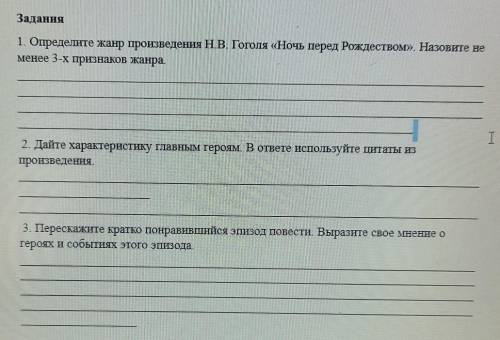 1 Опредете жар произведено на Гого «Но перед Рождеством». Назовите ни менее 3-х провара2 Дайте харак