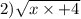 2)\sqrt{x \times + 4}