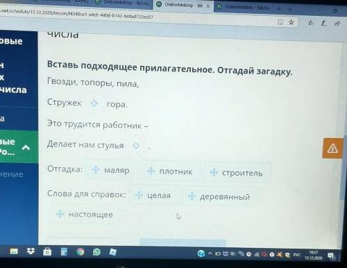 Вставь подходящее прилагательное. Отгадай загадку.​